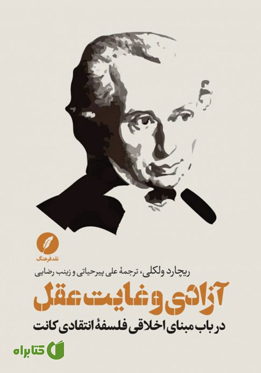 کتاب آزادی و غایت عقل