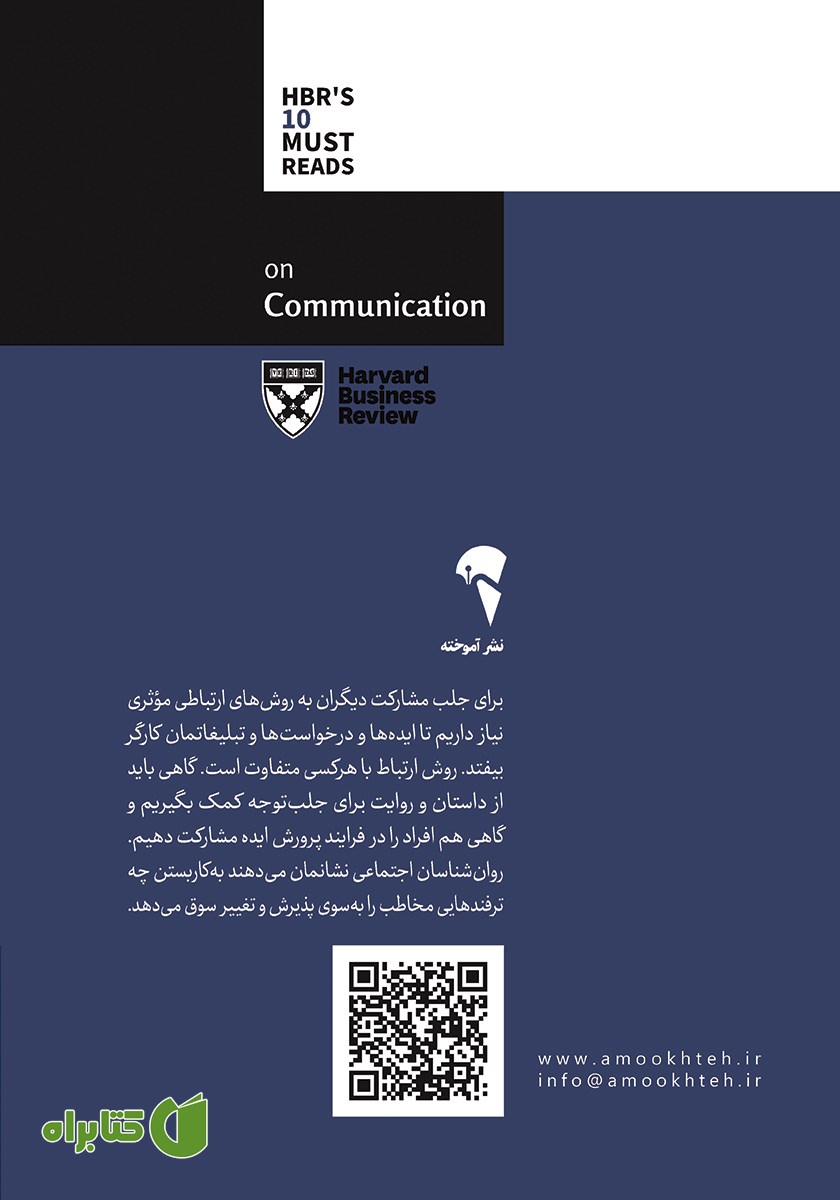 پشت جلد کتاب درباره ارتباطات