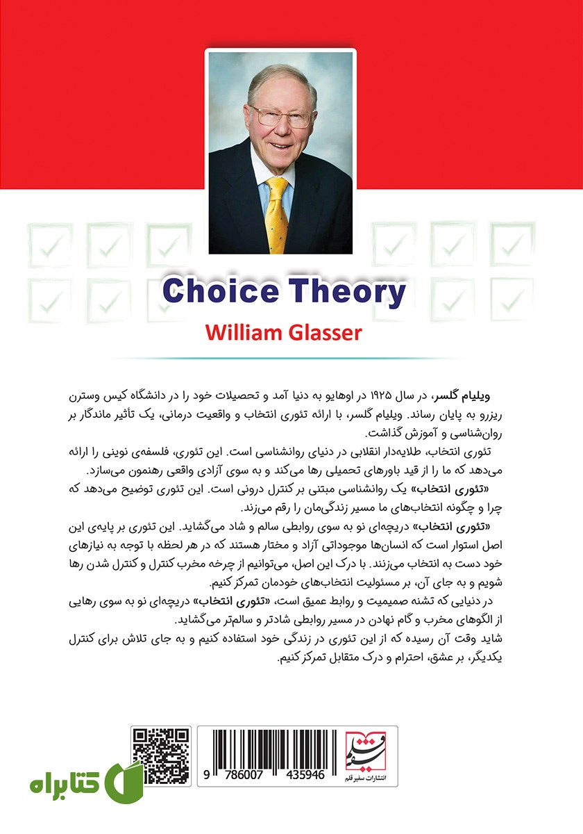 پشت جلد کتاب تئوری انتخاب