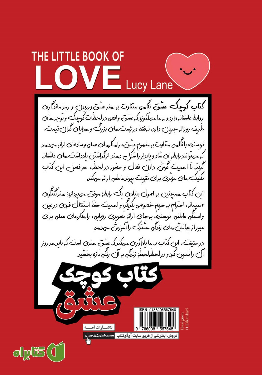 پشت جلد کتاب کوچک عشق
