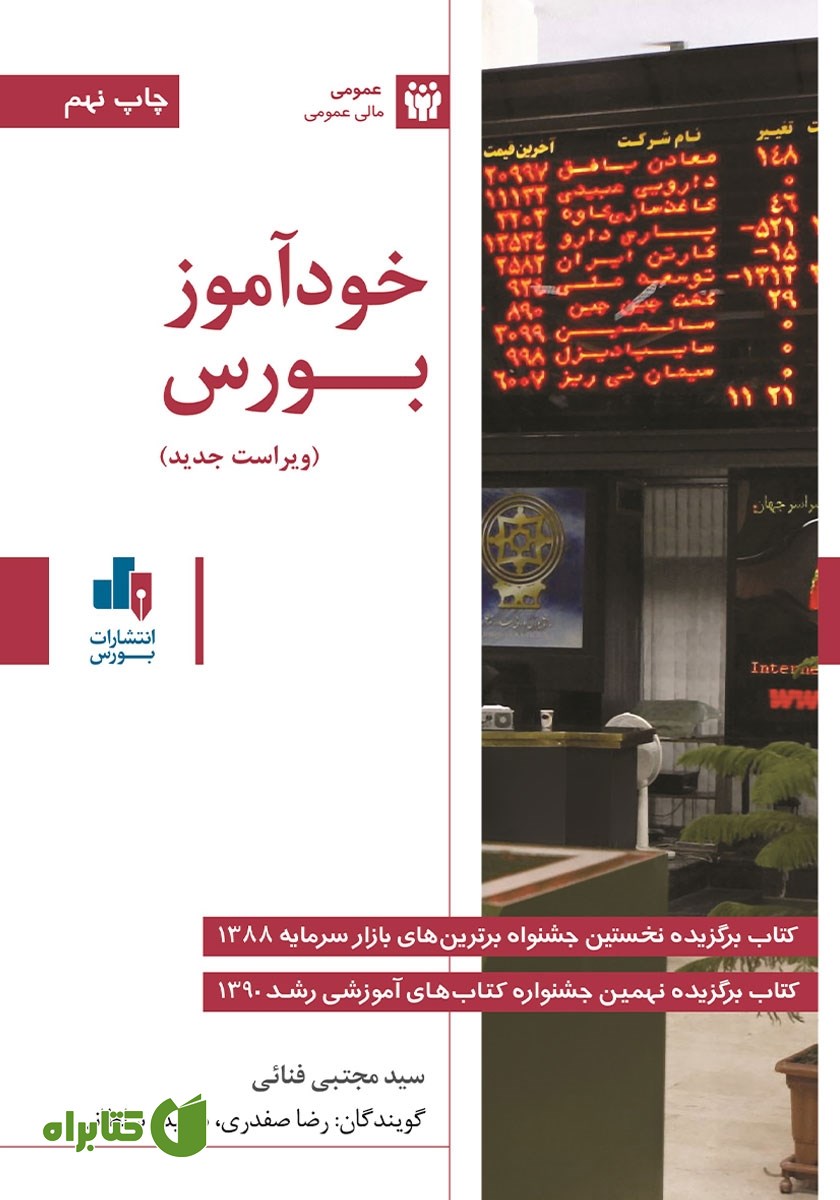 کتاب صوتی خودآموز بورس