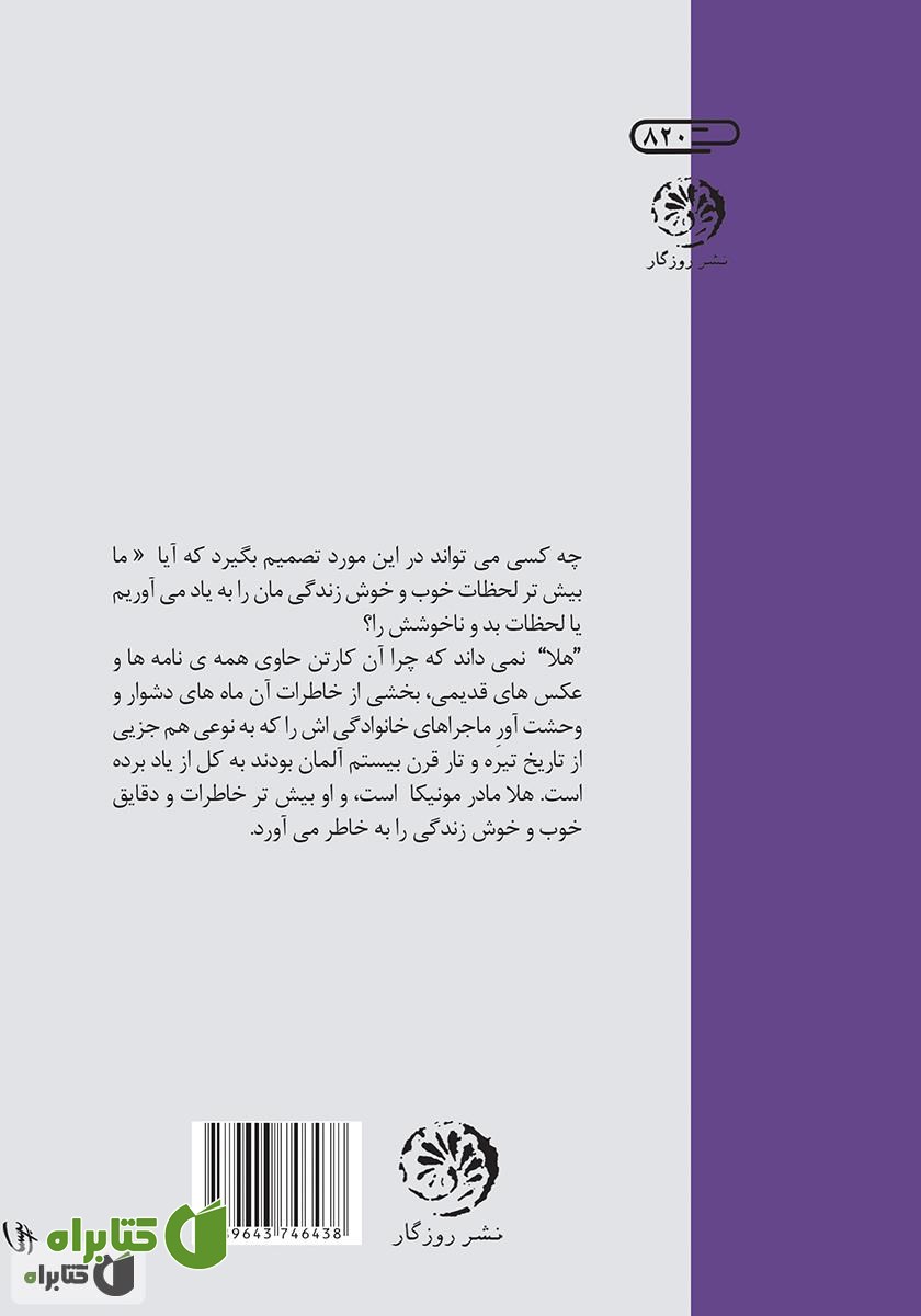 پشت جلد کتاب نامه‌های آقای پاول