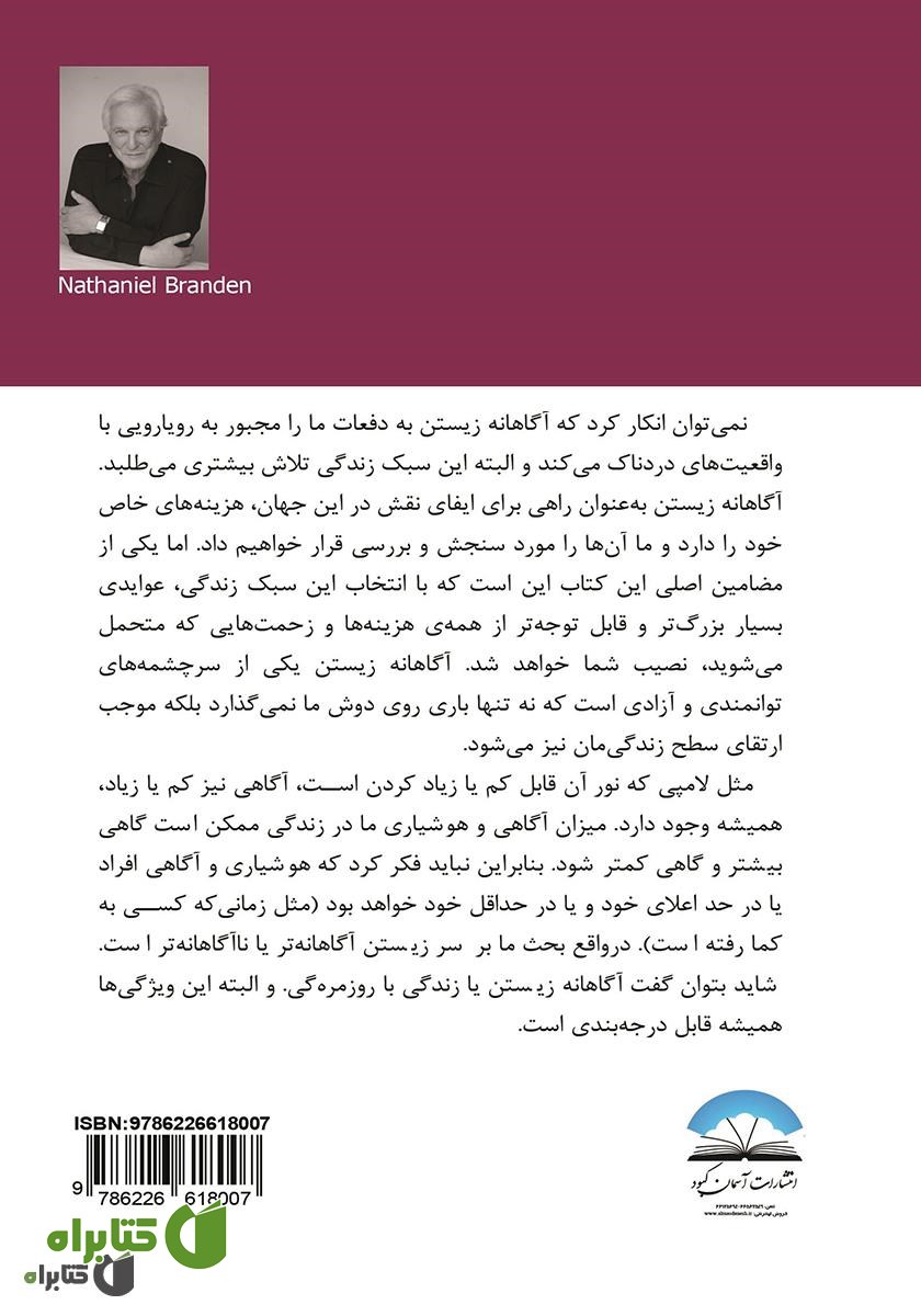 پشت جلد کتاب هنر آگاهانه زیستن