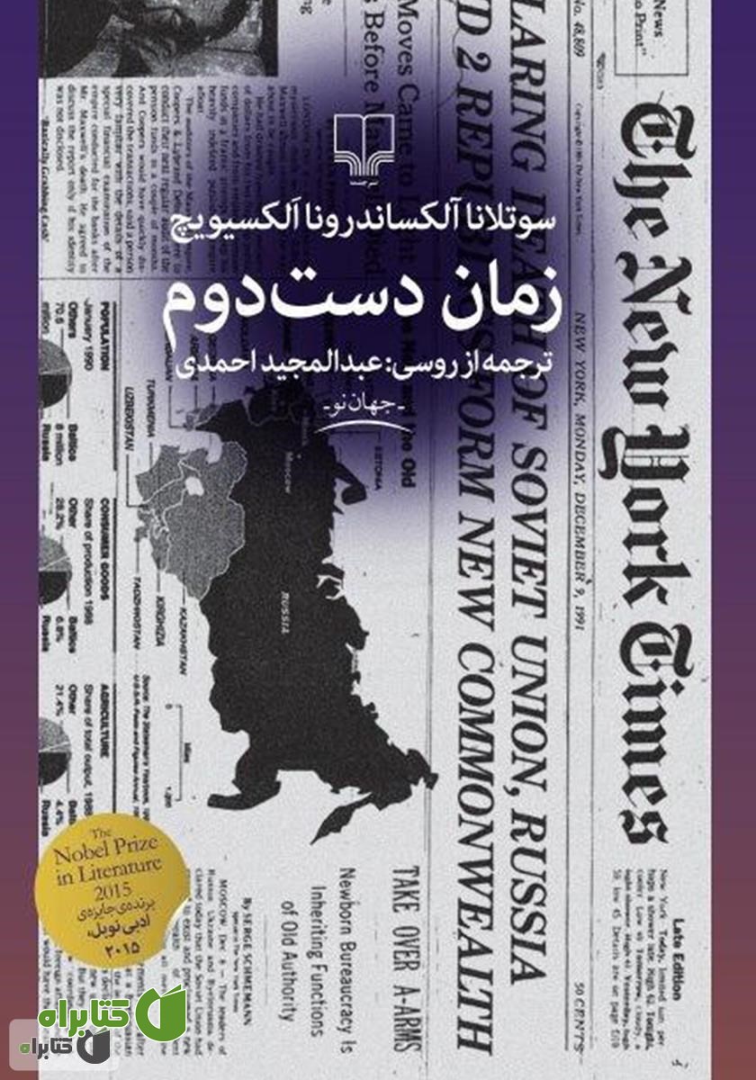 کتاب زمان دست دوم
