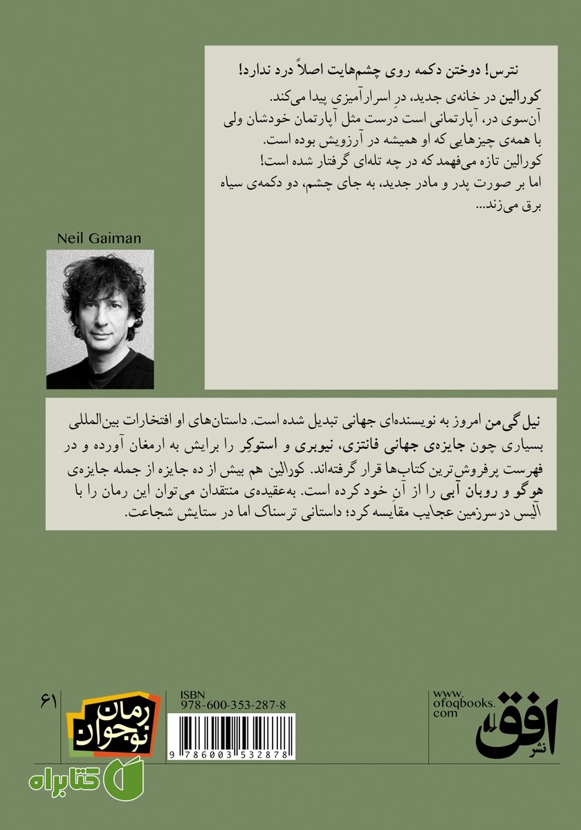 پشت جلد کتاب کورالاین