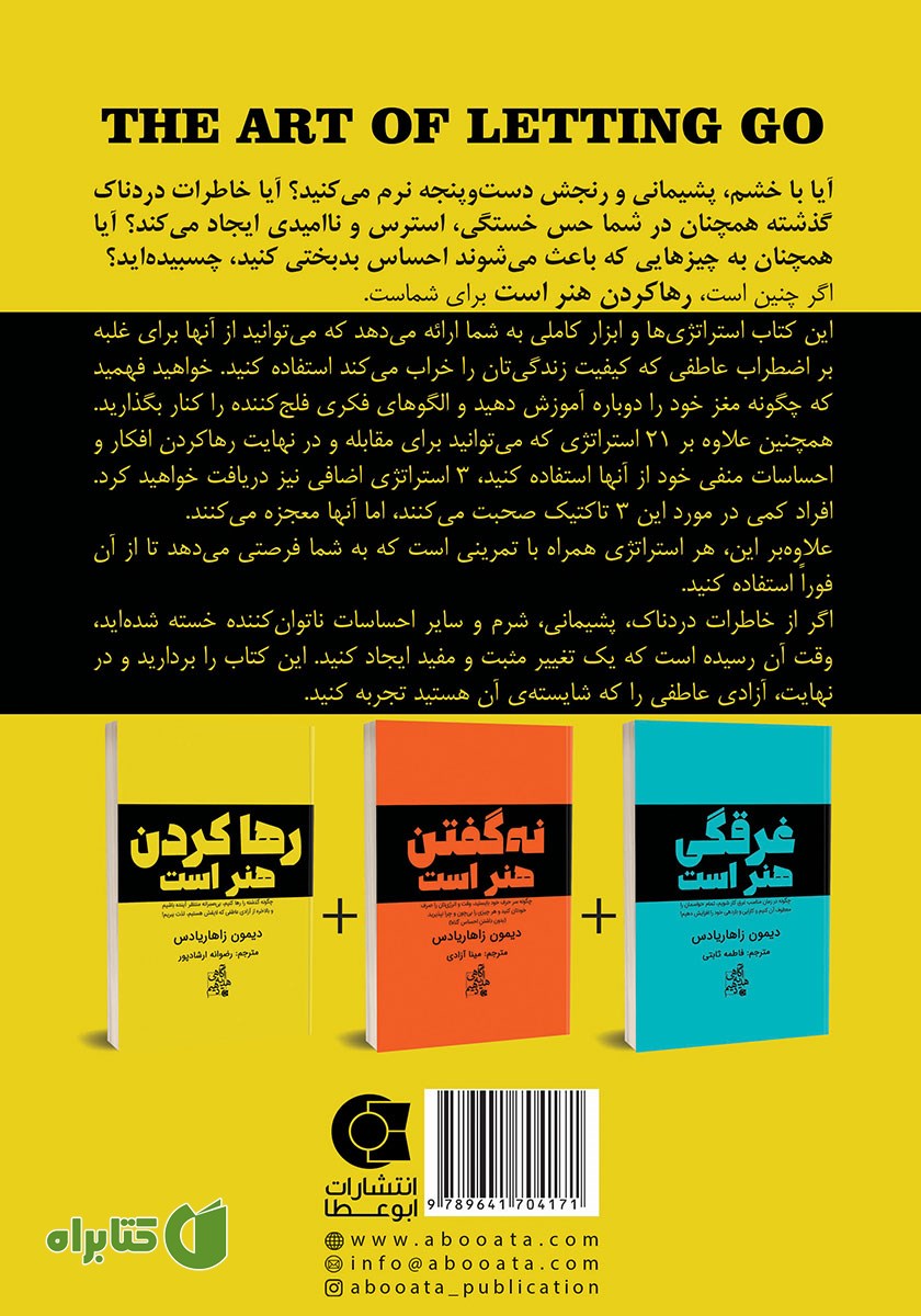 پشت جلد کتاب رها کردن هنر است