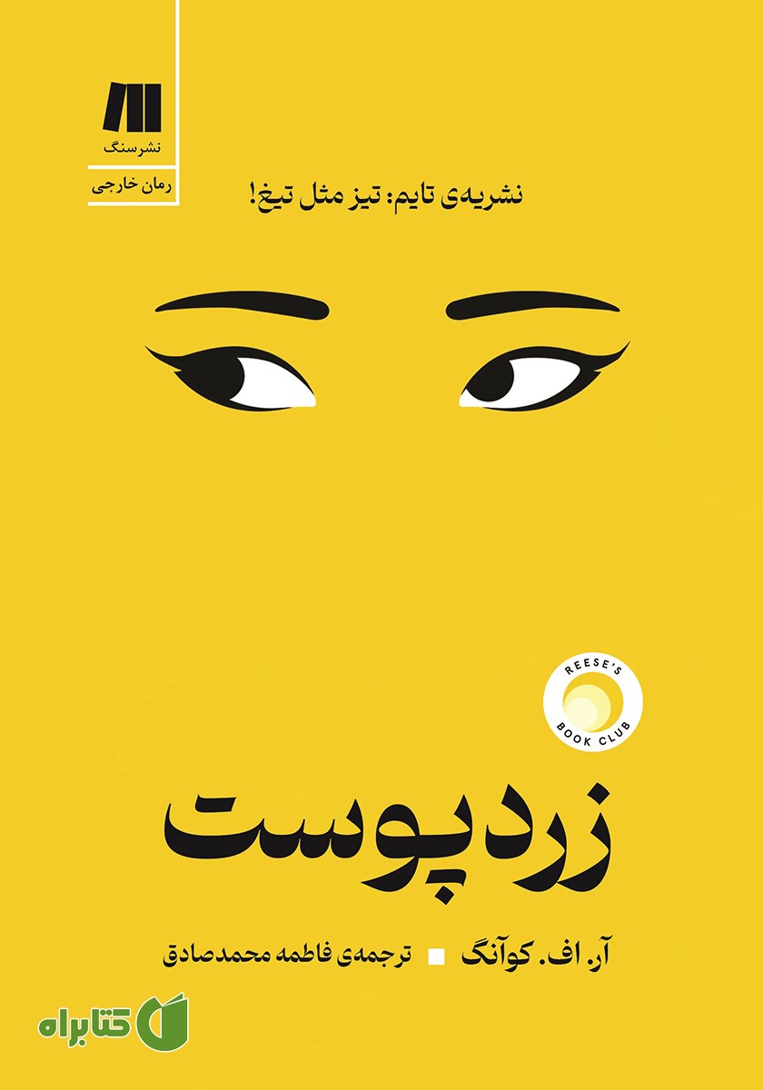 کتاب زردپوست
