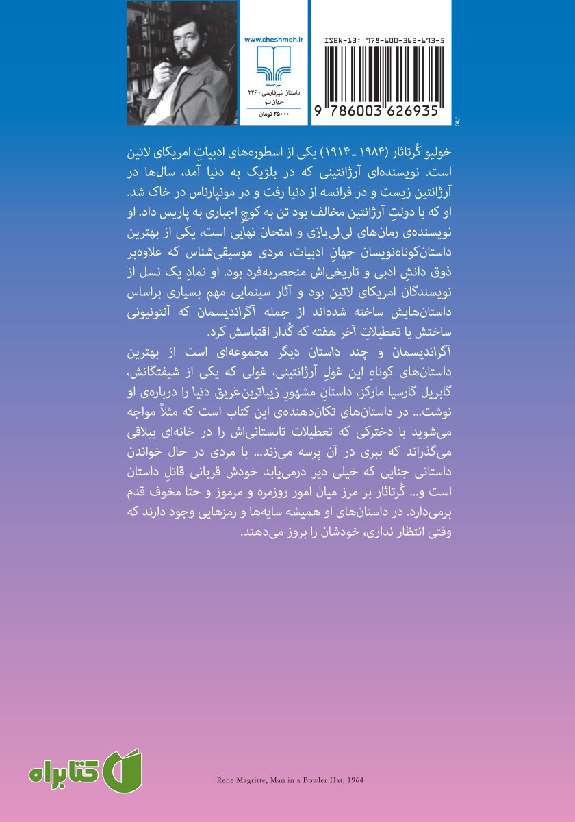 پشت جلد کتاب آگراندیسمان و چند داستان دیگر