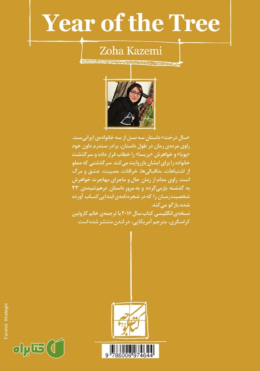 پشت جلد کتاب سال درخت