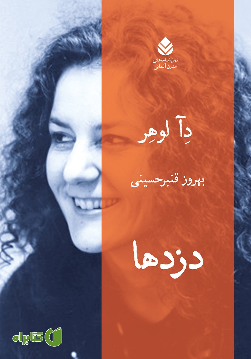 کتاب دزدها