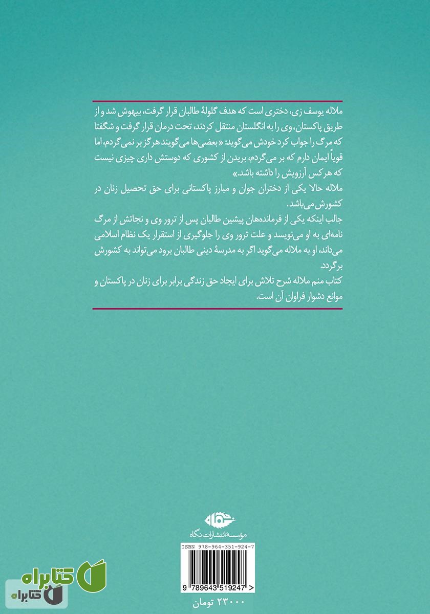 پشت جلد کتاب منم ملاله