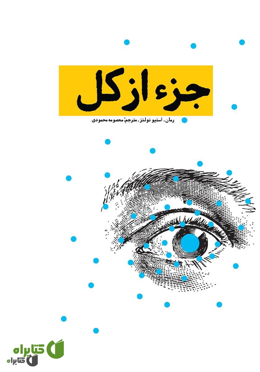کتاب جزء از کل
