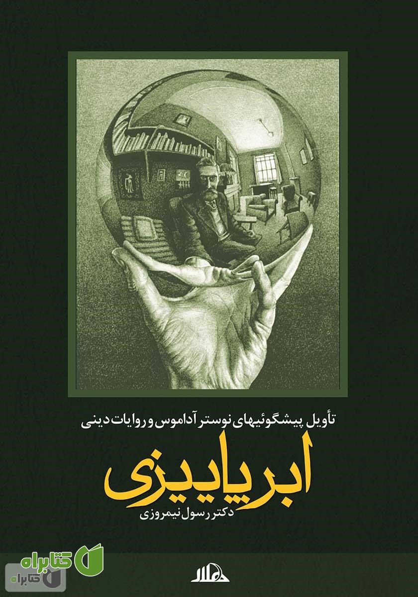 کتاب ابر پاییزی
