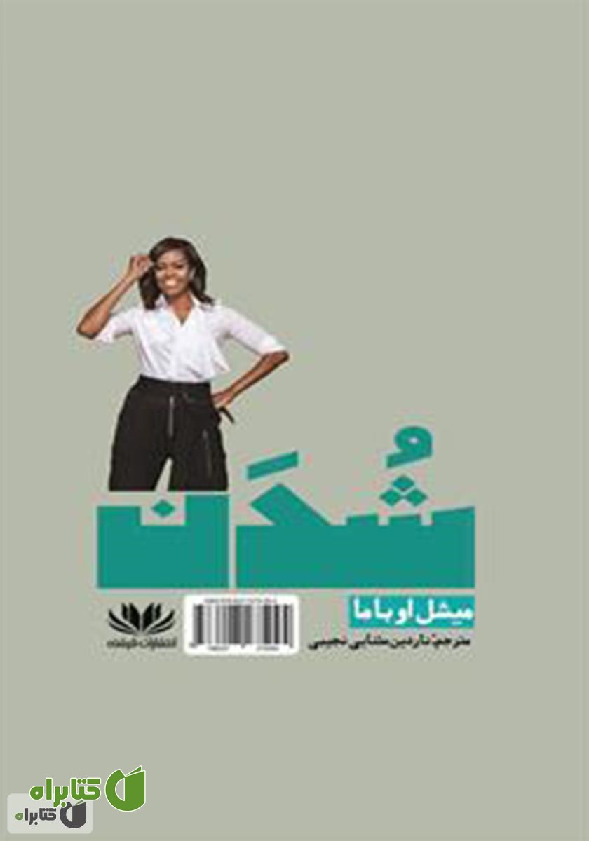 پشت جلد کتاب شدن