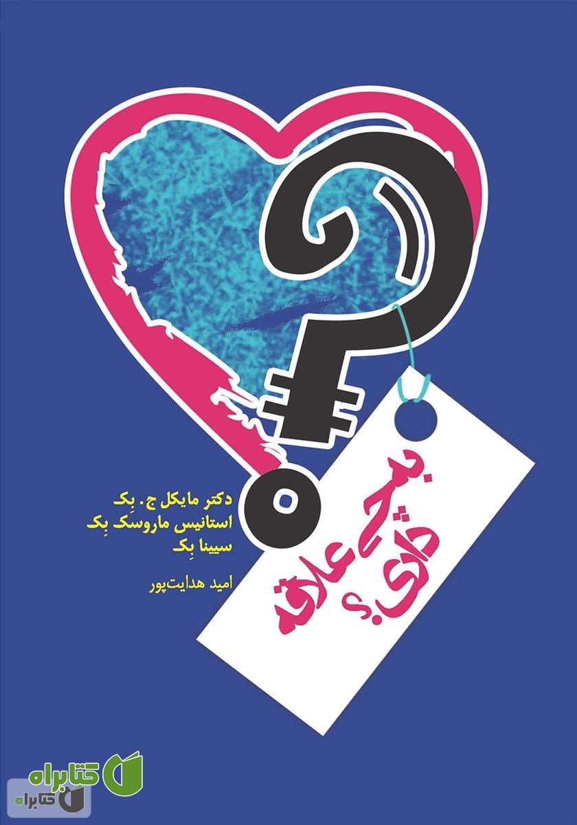 کتاب به چی علاقه داری؟