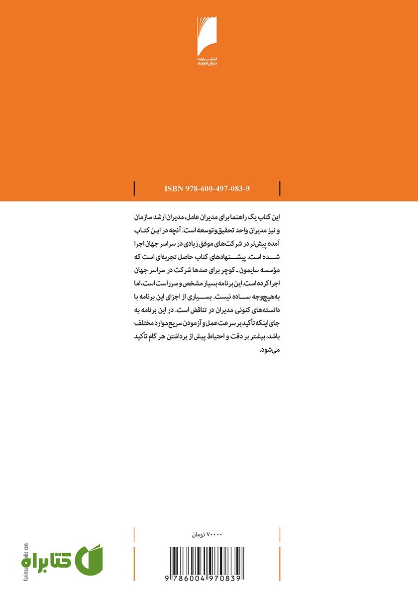 پشت جلد کتاب تجاری‌سازی نوآوری