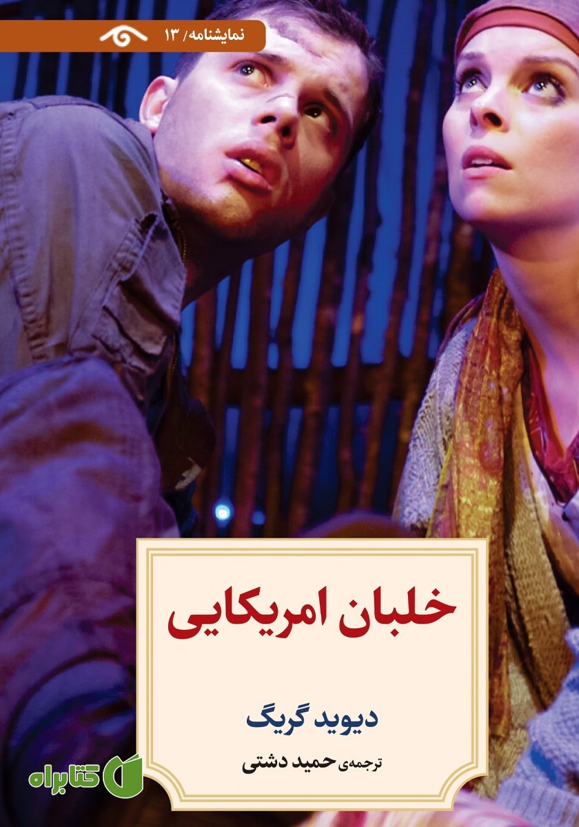 کتاب خلبان امریکایی