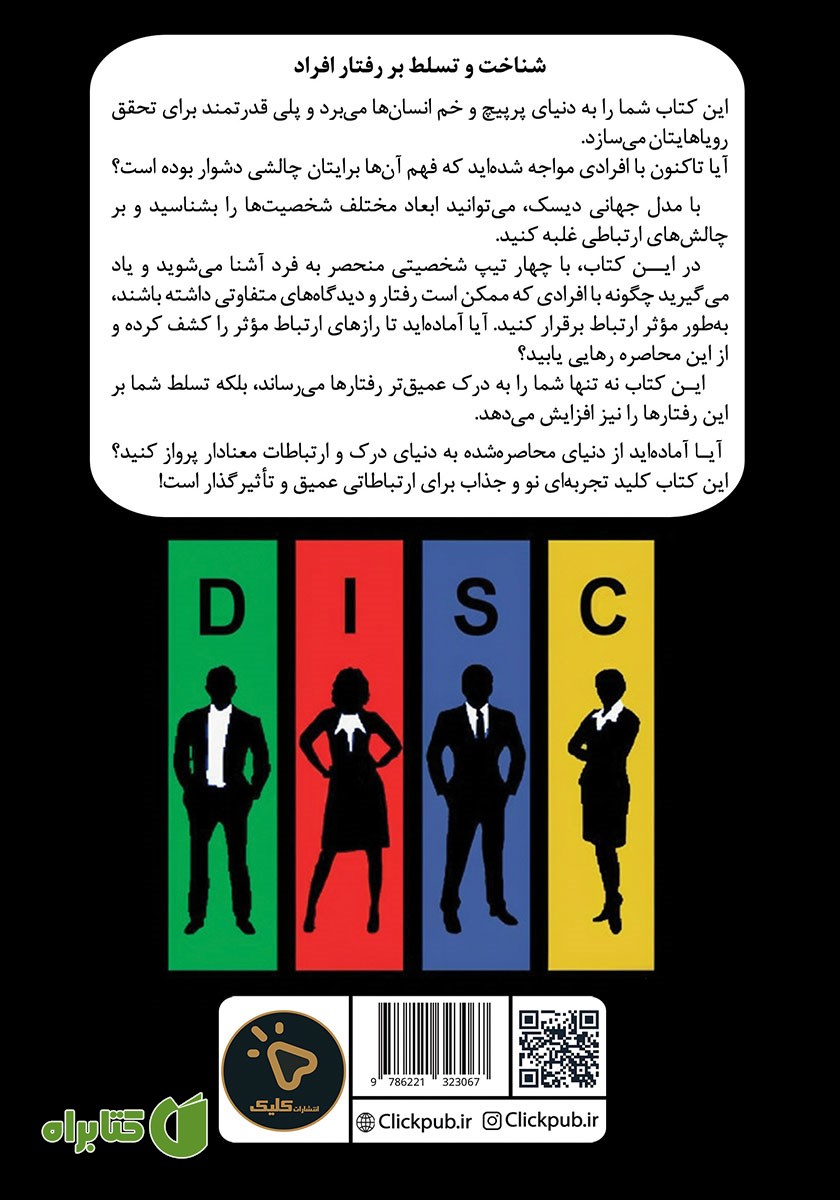 پشت جلد کتاب در محاصره احمق‌ها