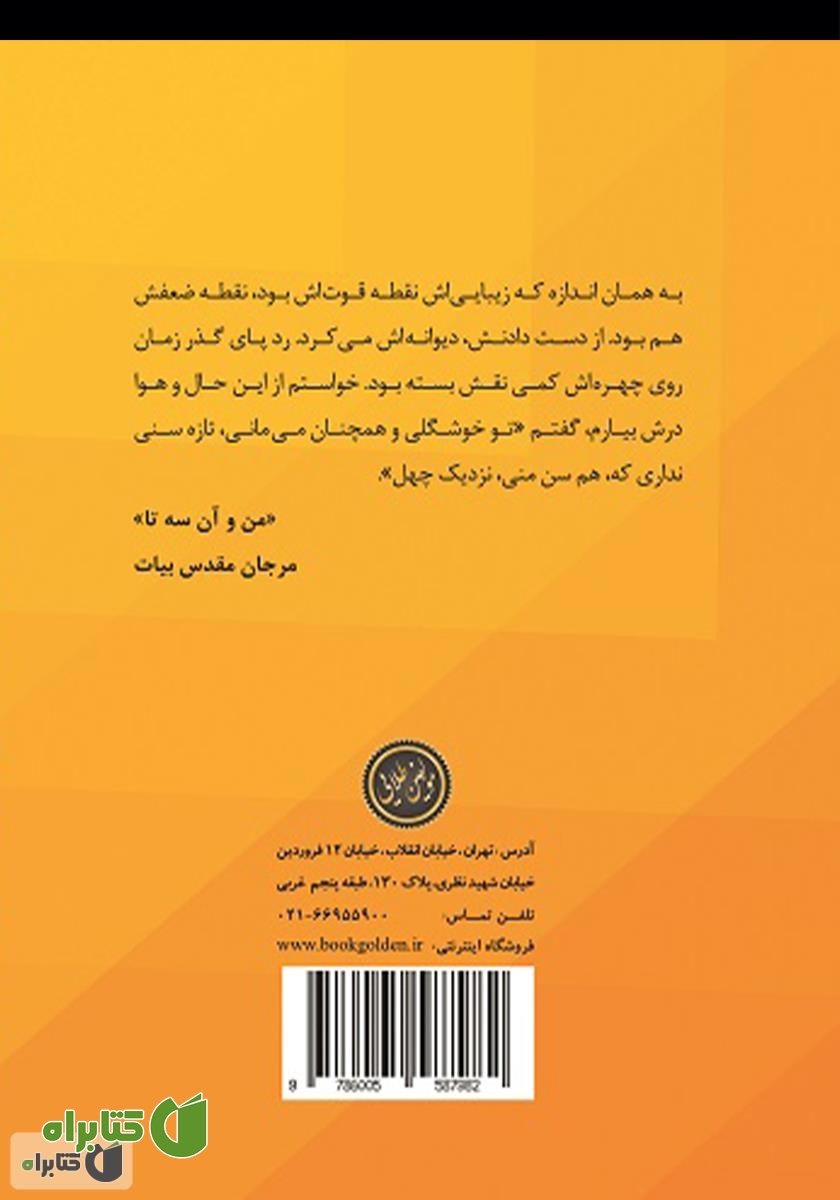 پشت جلد کتاب خوشبختی در بعد از ظهرها