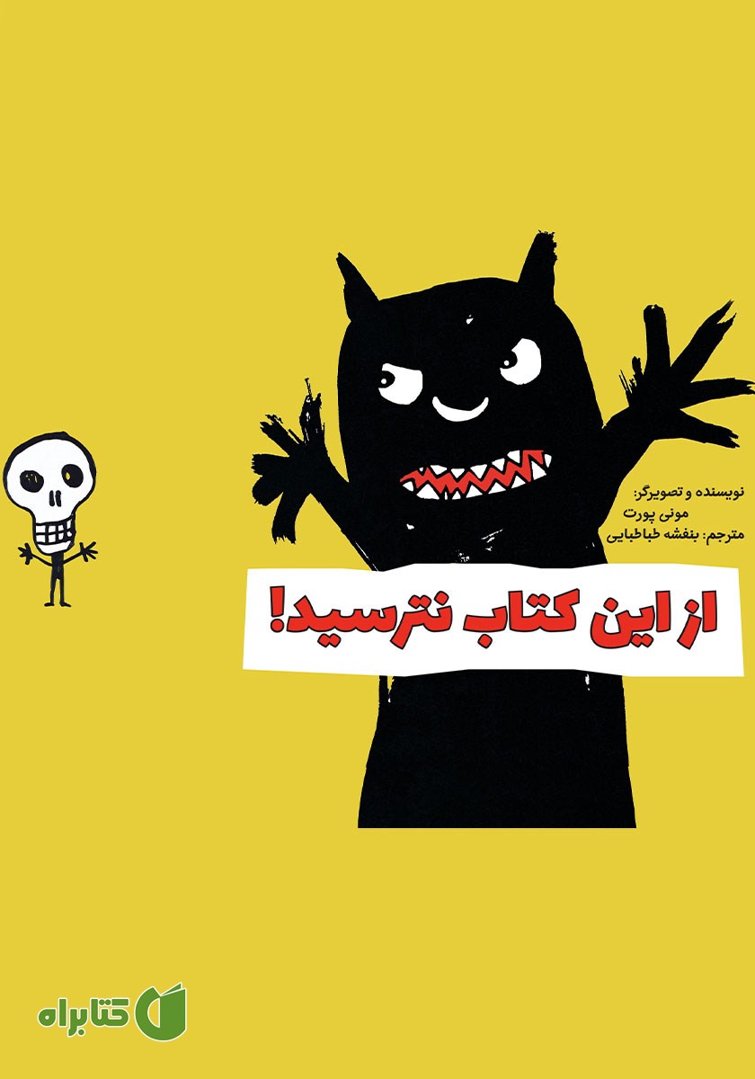 کتاب از این کتاب نترسید!
