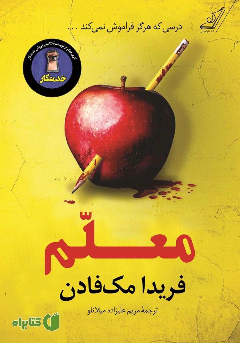 کتاب معلم