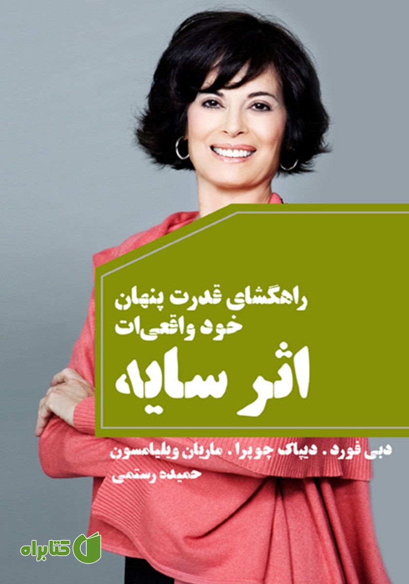 کتاب اثر سایه