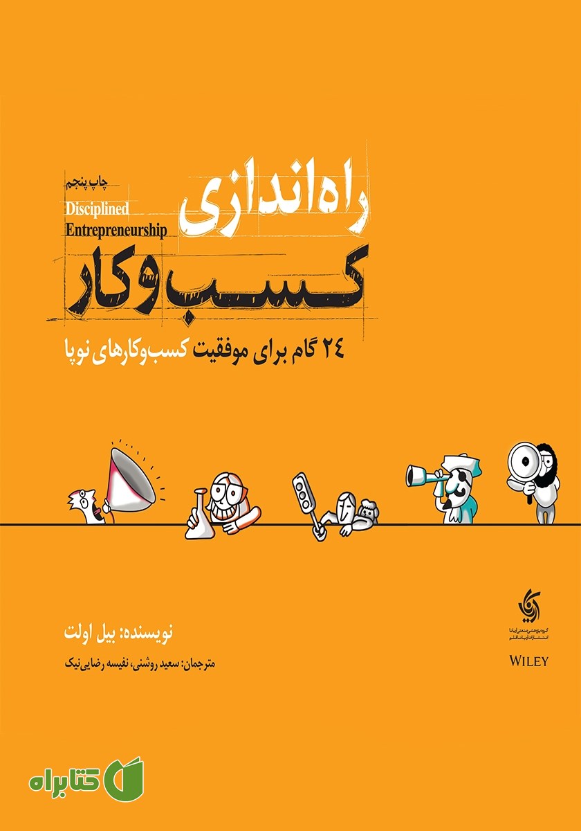 کتاب راه اندازی کسب و کار