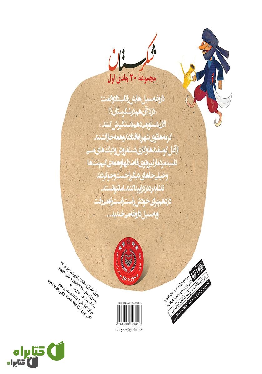 پشت جلد کتاب پر جادویی