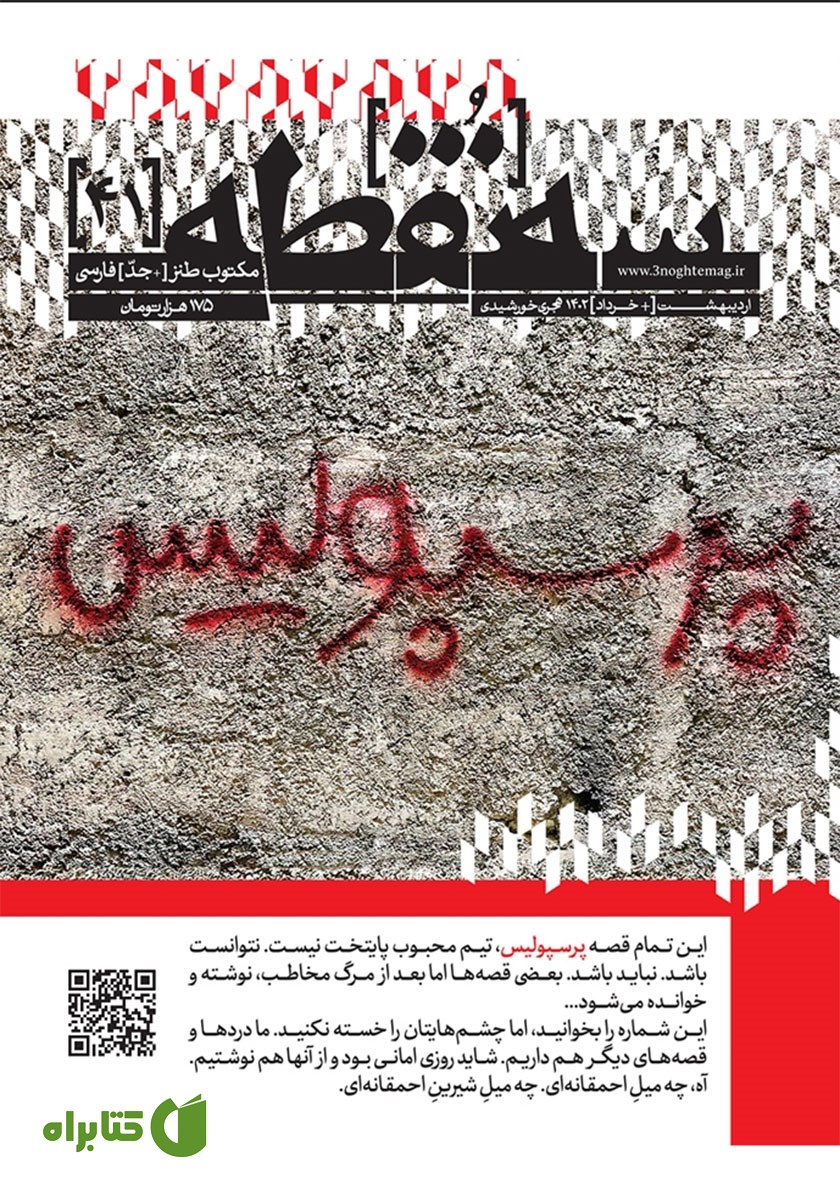 مجله سه نقطه - شماره 41