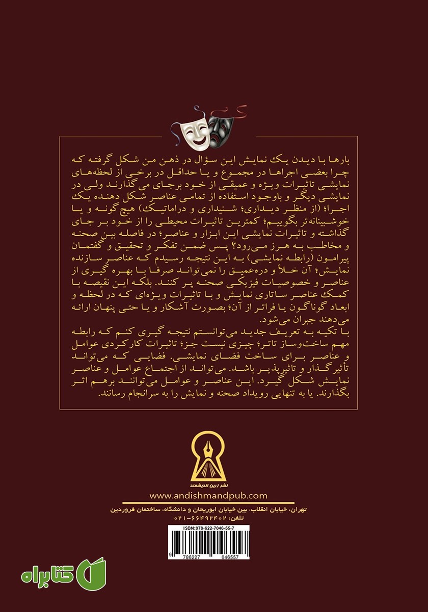 پشت جلد کتاب کارگردان و فضاسازی در تئاتر
