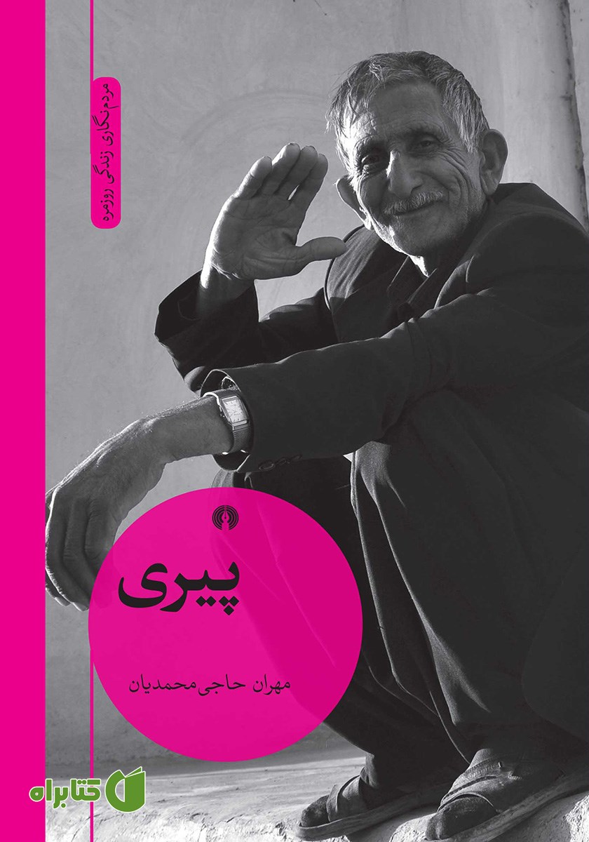 کتاب پیری