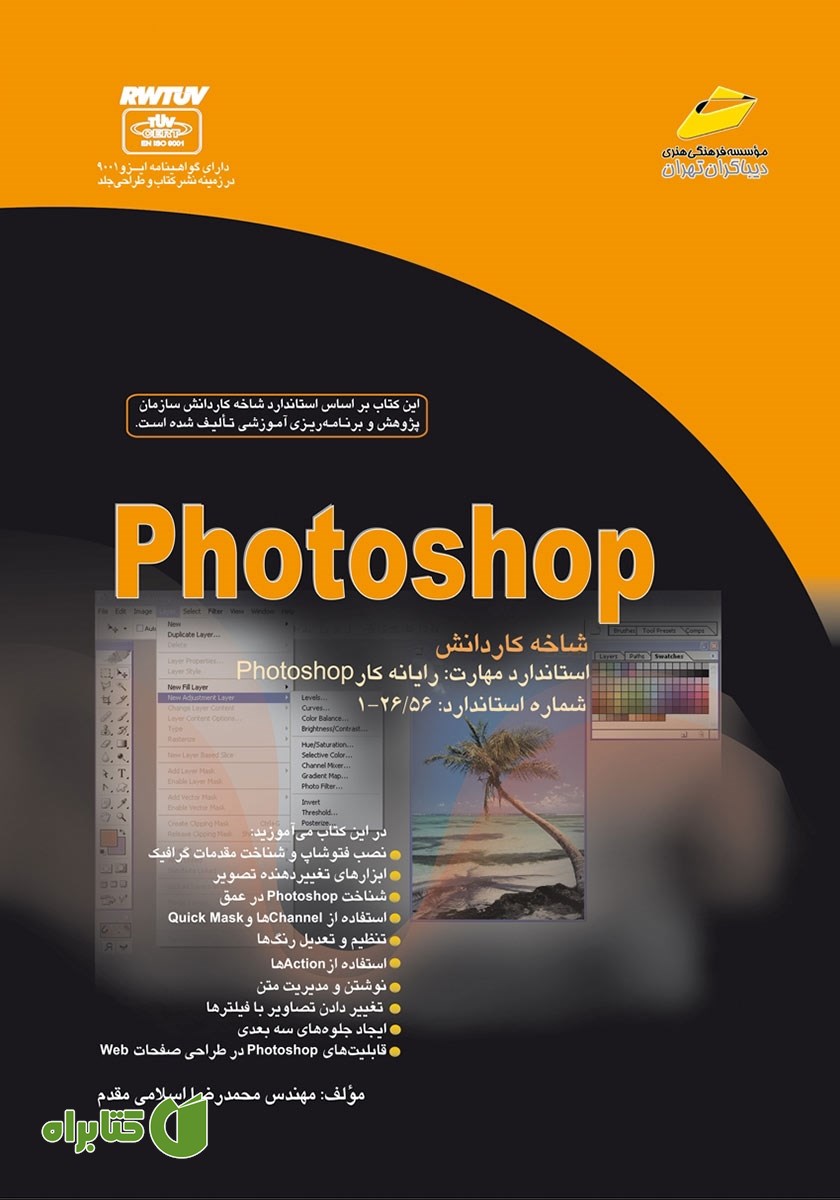 کتاب Photoshop شاخه کاردانش