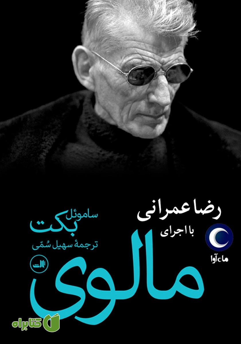 کتاب صوتی مالوی