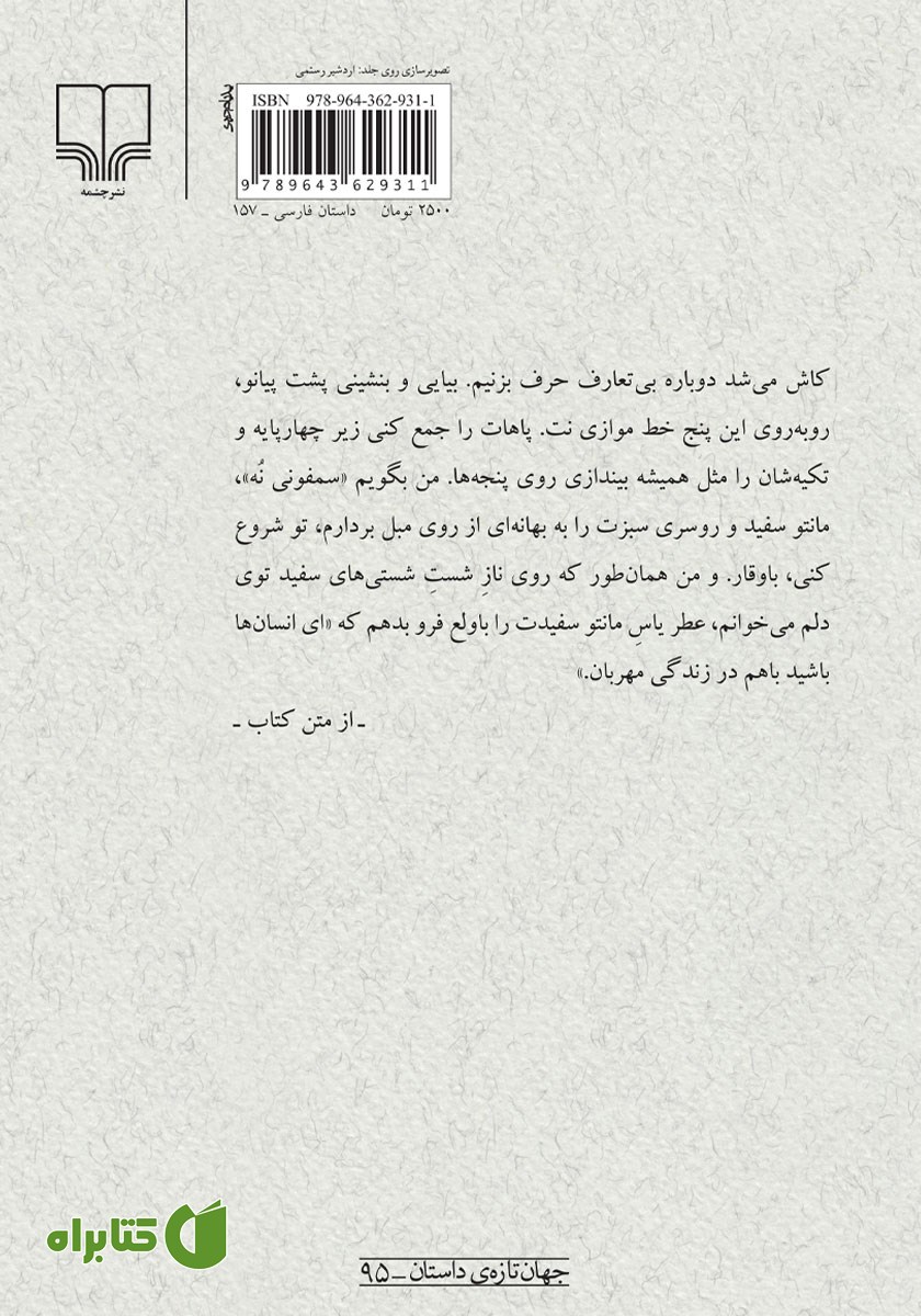 پشت جلد کتاب قبرستان سقف ندارد