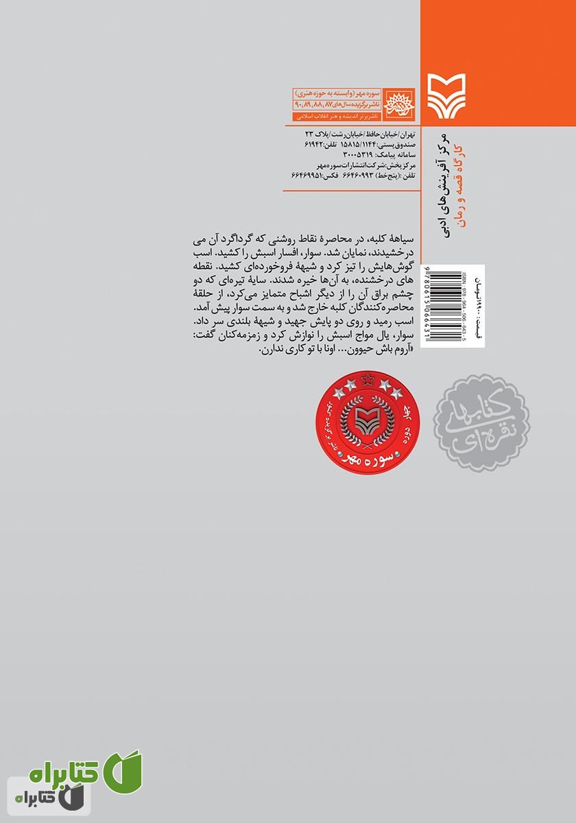 پشت جلد کتاب جاده‌ جنگ - جلد 1