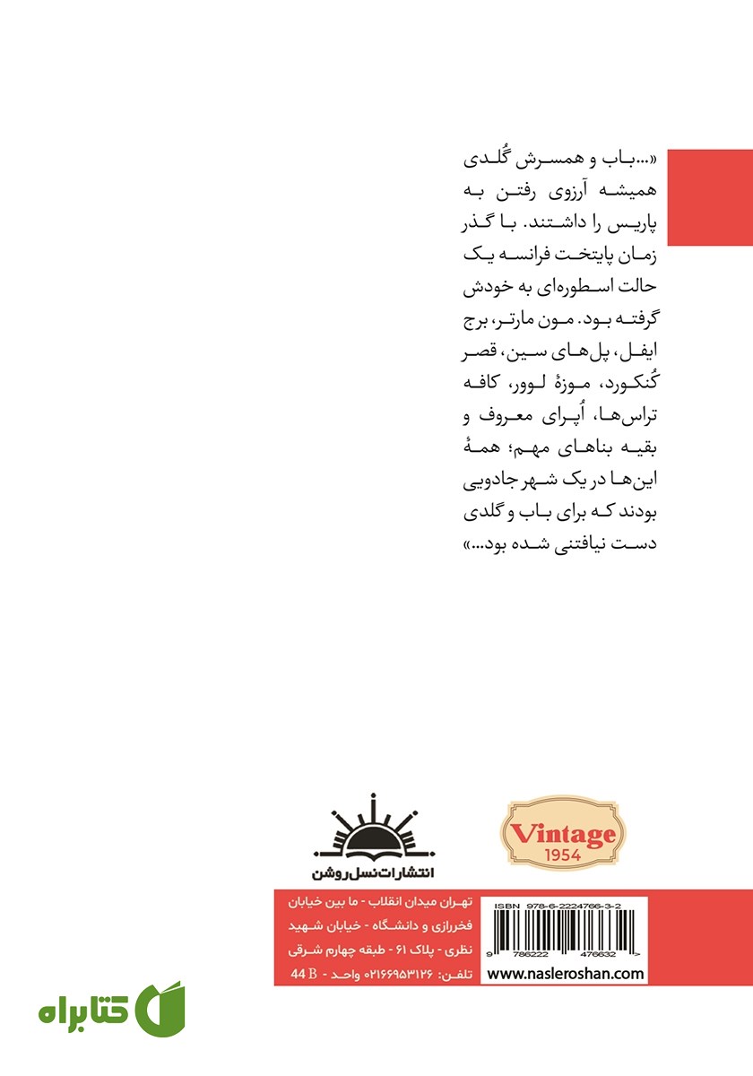 پشت جلد کتاب نوشیدنی سال 1954