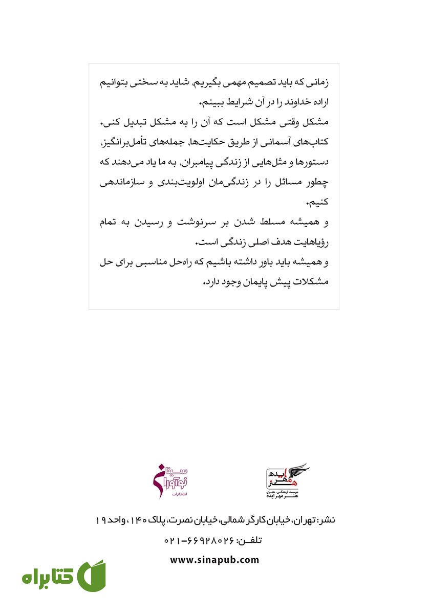 پشت جلد کتاب کلیدی که همه قفل‌ها را باز می‌کند