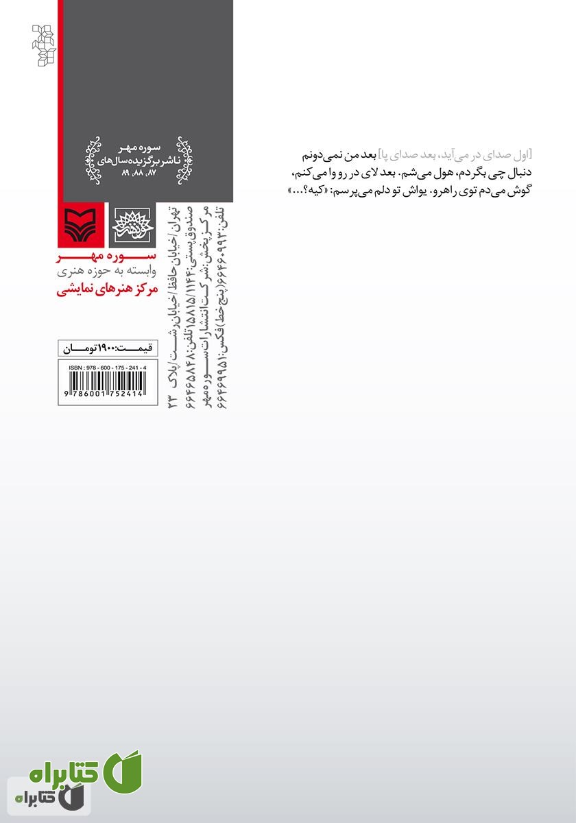 پشت جلد کتاب نمایشنامه شب یاس و یأس