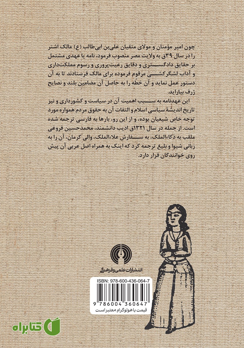 پشت جلد کتاب دستور حکومت