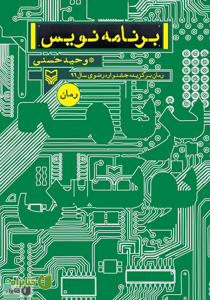 کتاب برنامه‌نویس