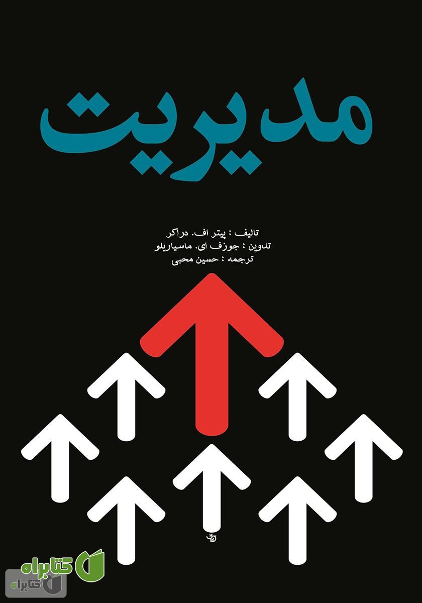 کتاب مدیریت