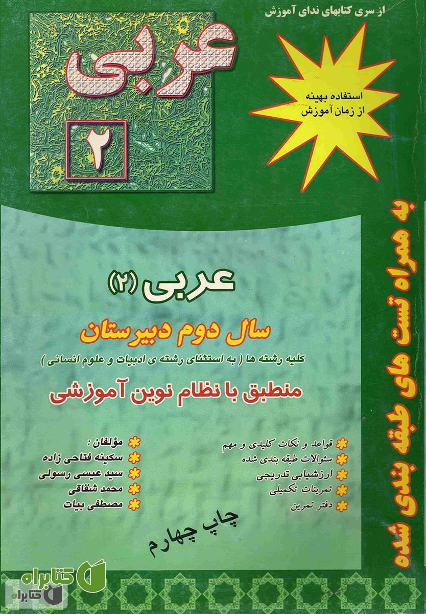 کتاب کتاب کار عربی (2) آموزش متوسطه رشته ریاضی و تجربی