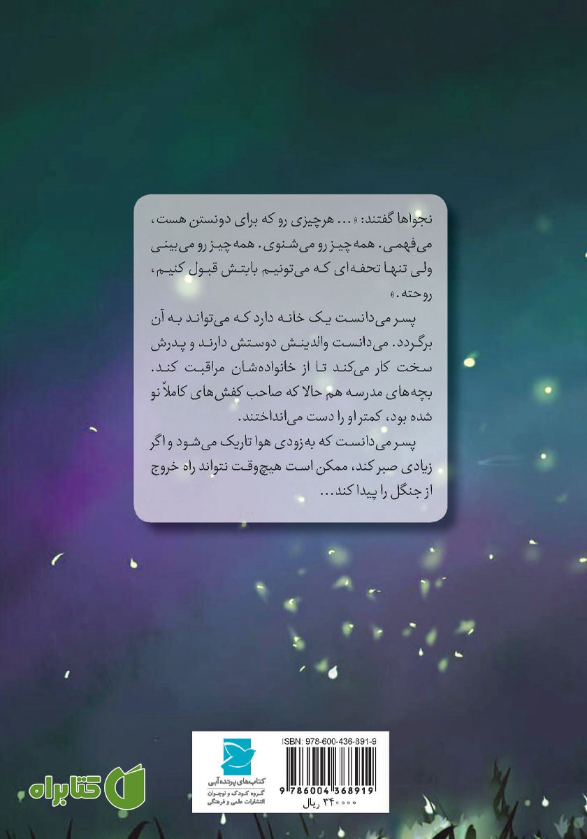 پشت جلد کتاب نجواها