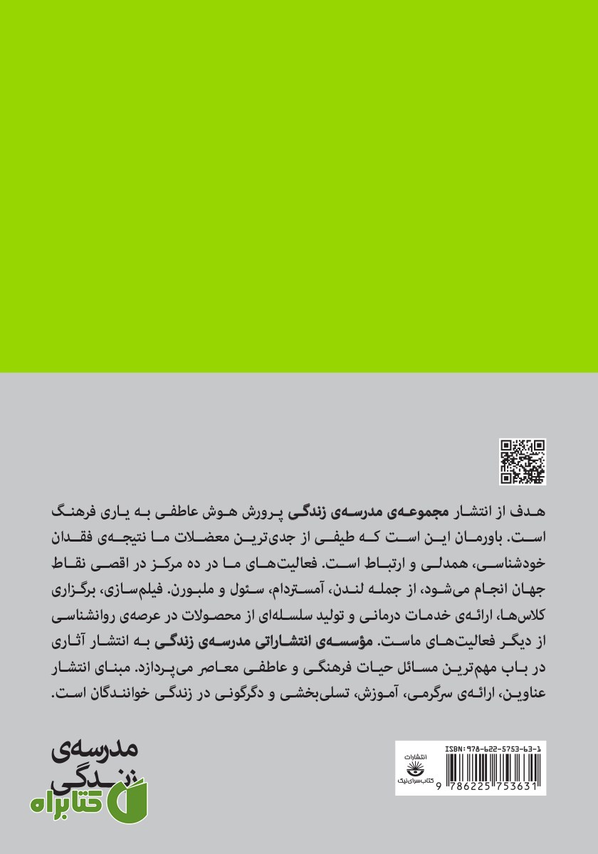 پشت جلد کتاب در ‬باب‬ شکست