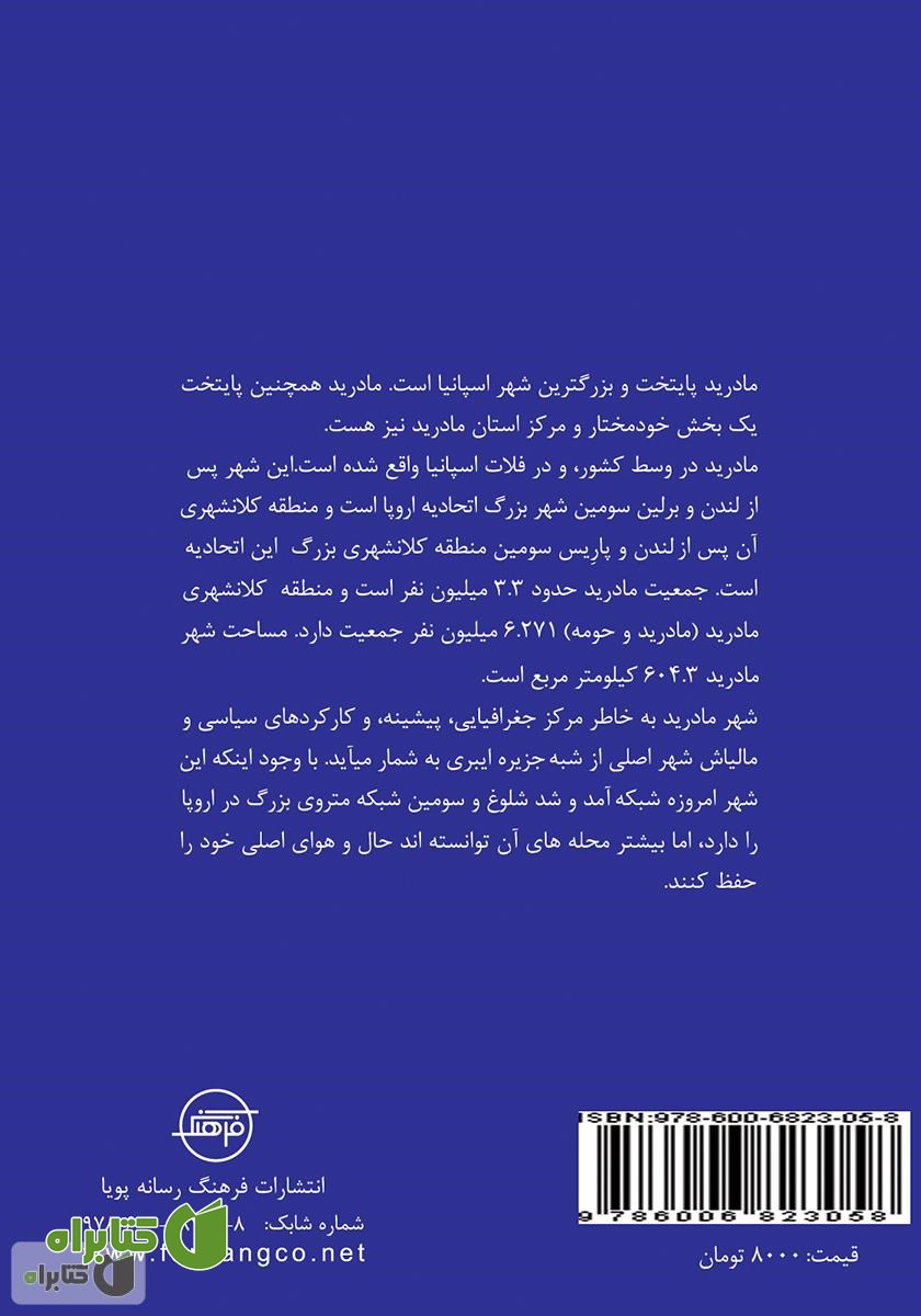 پشت جلد کتاب مادرید (Madrid)
