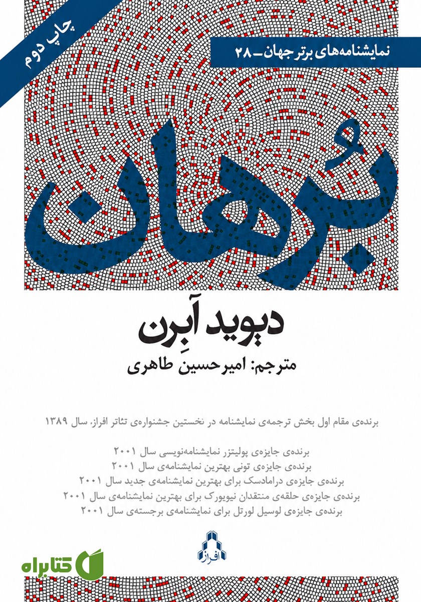 کتاب برهان