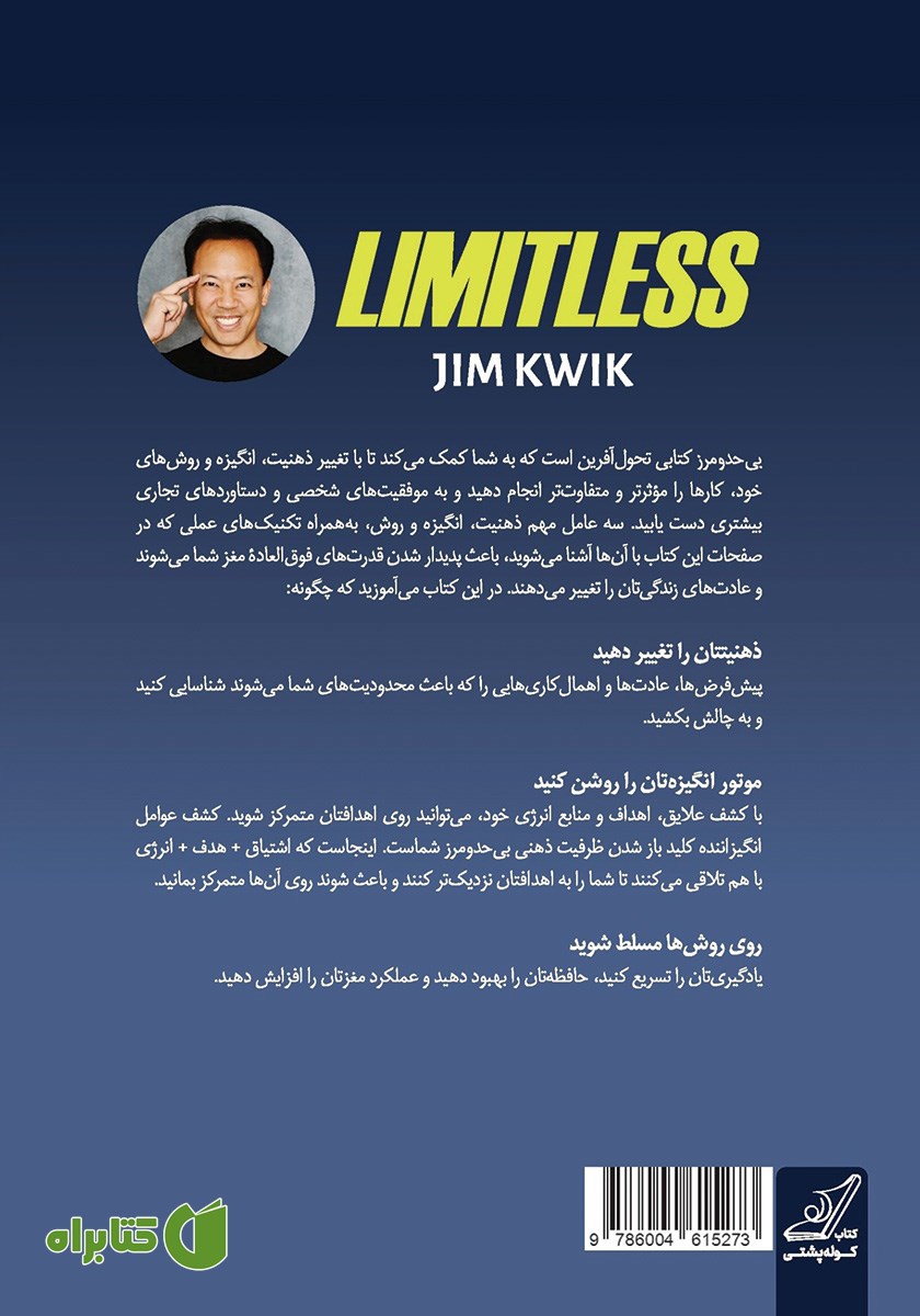 پشت جلد کتاب بی‌حد و مرز