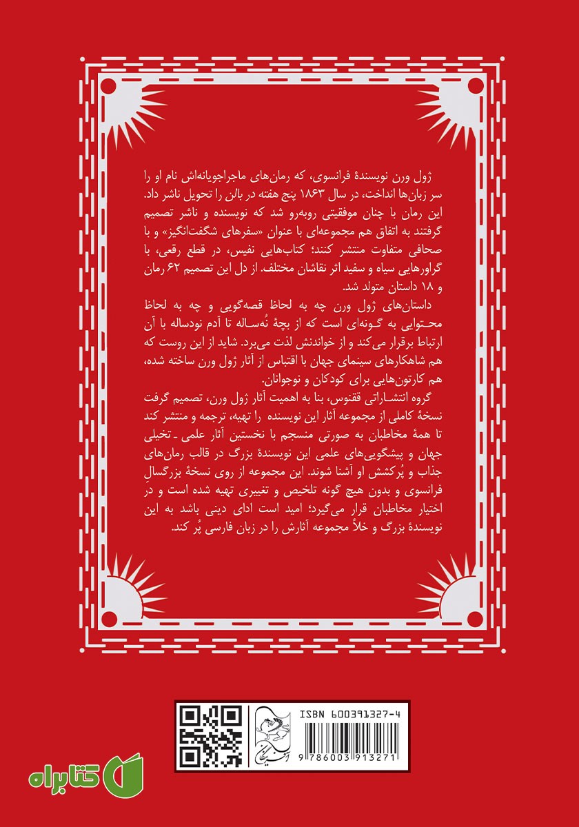 پشت جلد کتاب دو سال تعطیلات