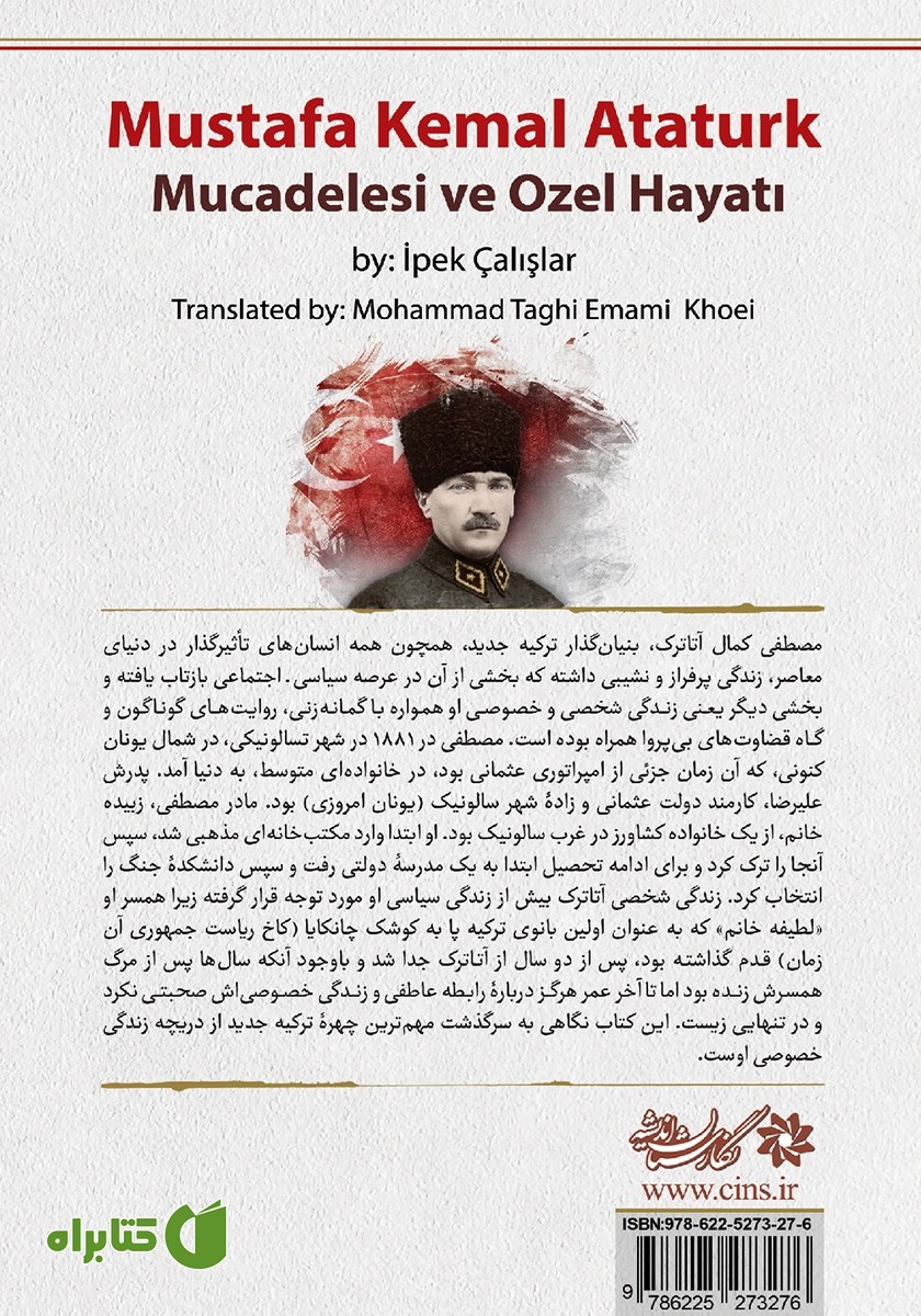 پشت جلد کتاب زندگی خصوصی مصطفی کمال آتاترک