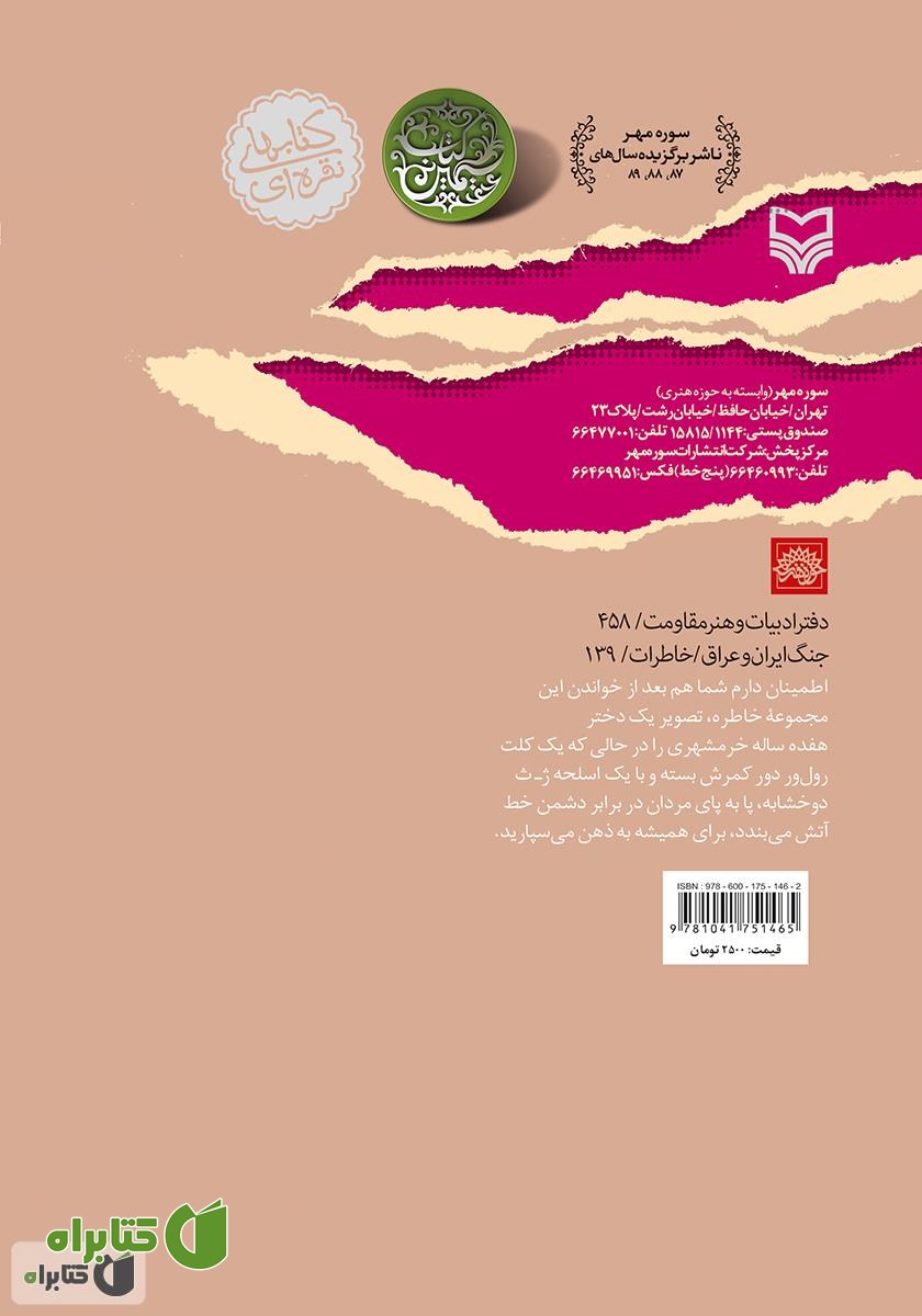 پشت جلد کتاب پوتین‌های مریم